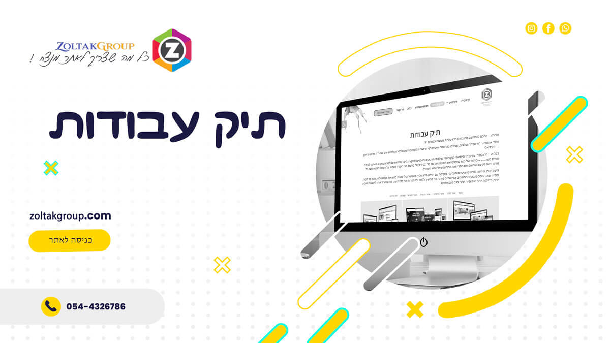 Entry 251258 in Portfolio by זולטק גרופ עיצוב ובניית אתרים