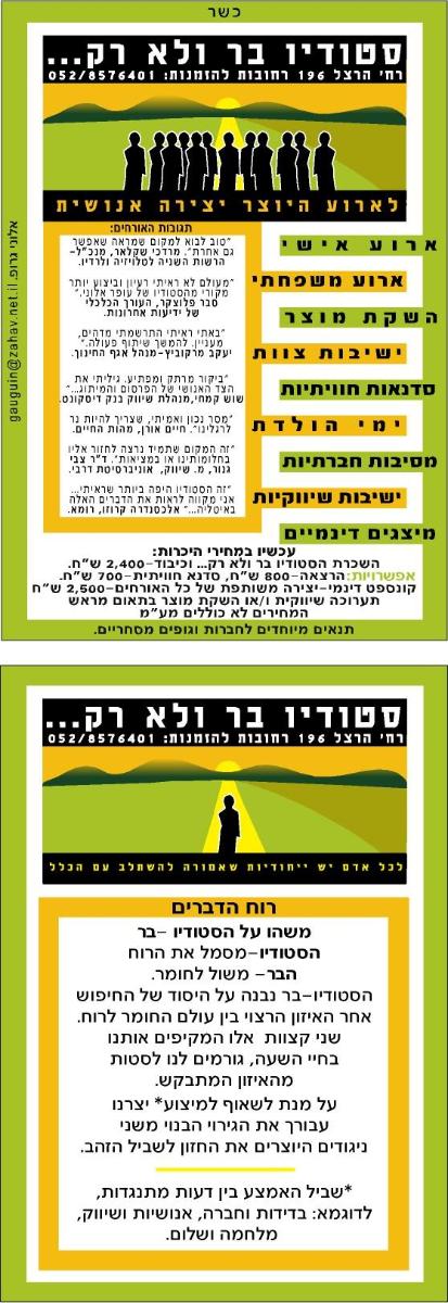Entry 78486 in Portfolio by מעורר בכתיבה וויז&#39;אל