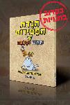 Open Zoomed Related Entry הגדת הפפירוס של תחש וסלבה