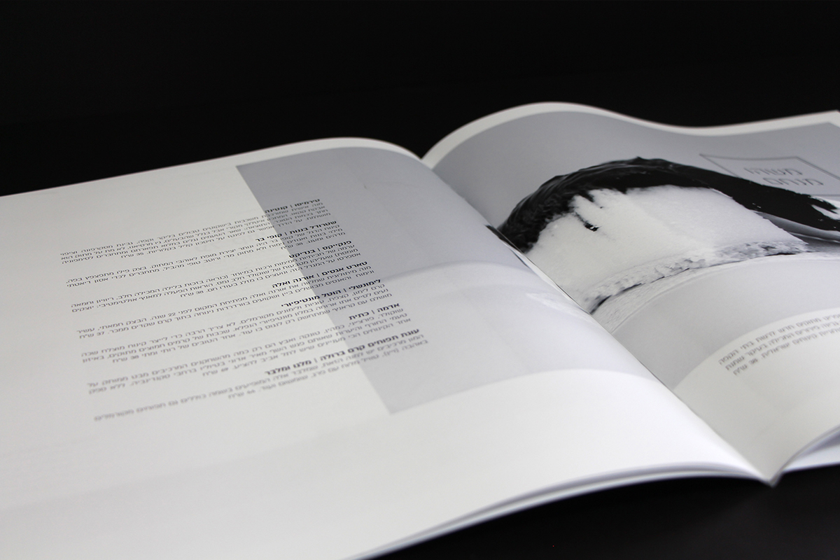 Entry 90192 in headspace magazine by אור נגר