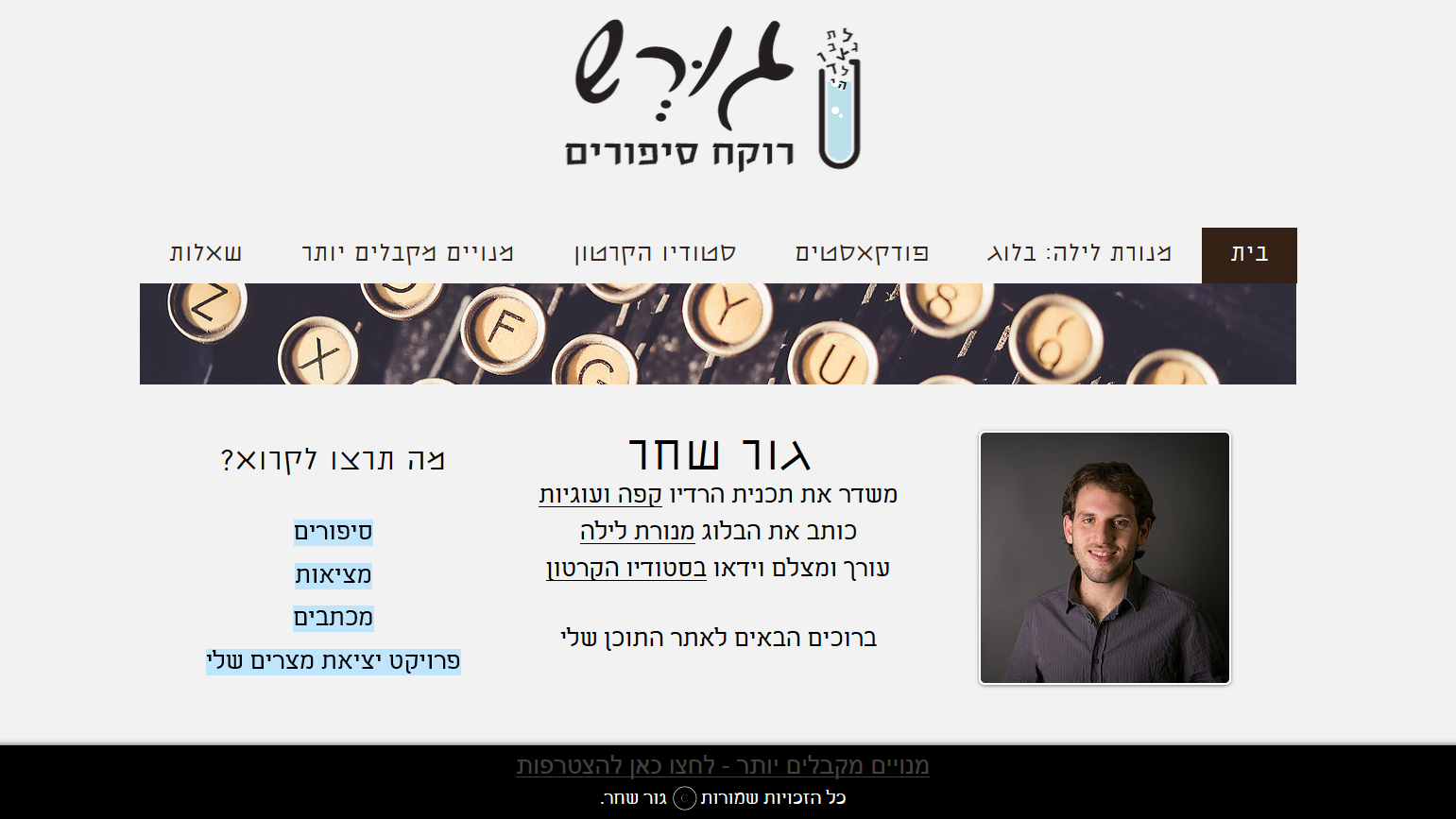 Entry 146031 in עמודי נחיתה ואתרי אינטרנט by גור שחר הפקות