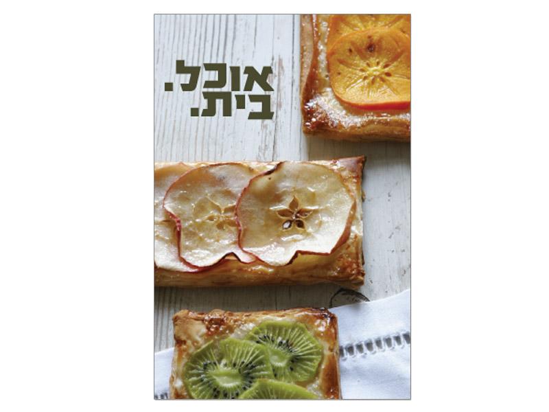 Entry 22797 in Portfolio by סטודיו יעל