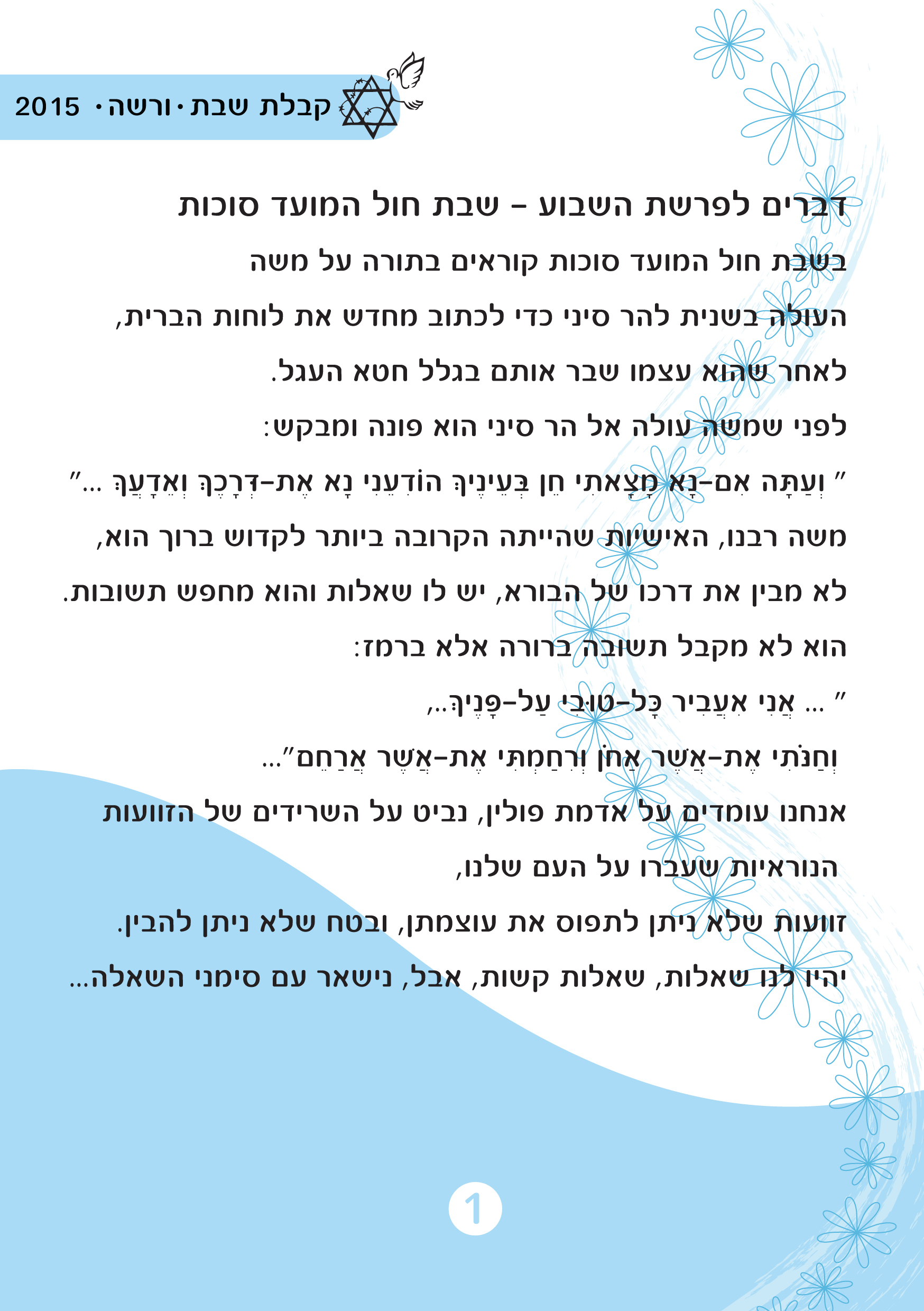 Entry 218456 in פנקס שבת by אופל פרידמן עיצובים