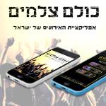 Open Zoomed Related Entry כולם צלמים