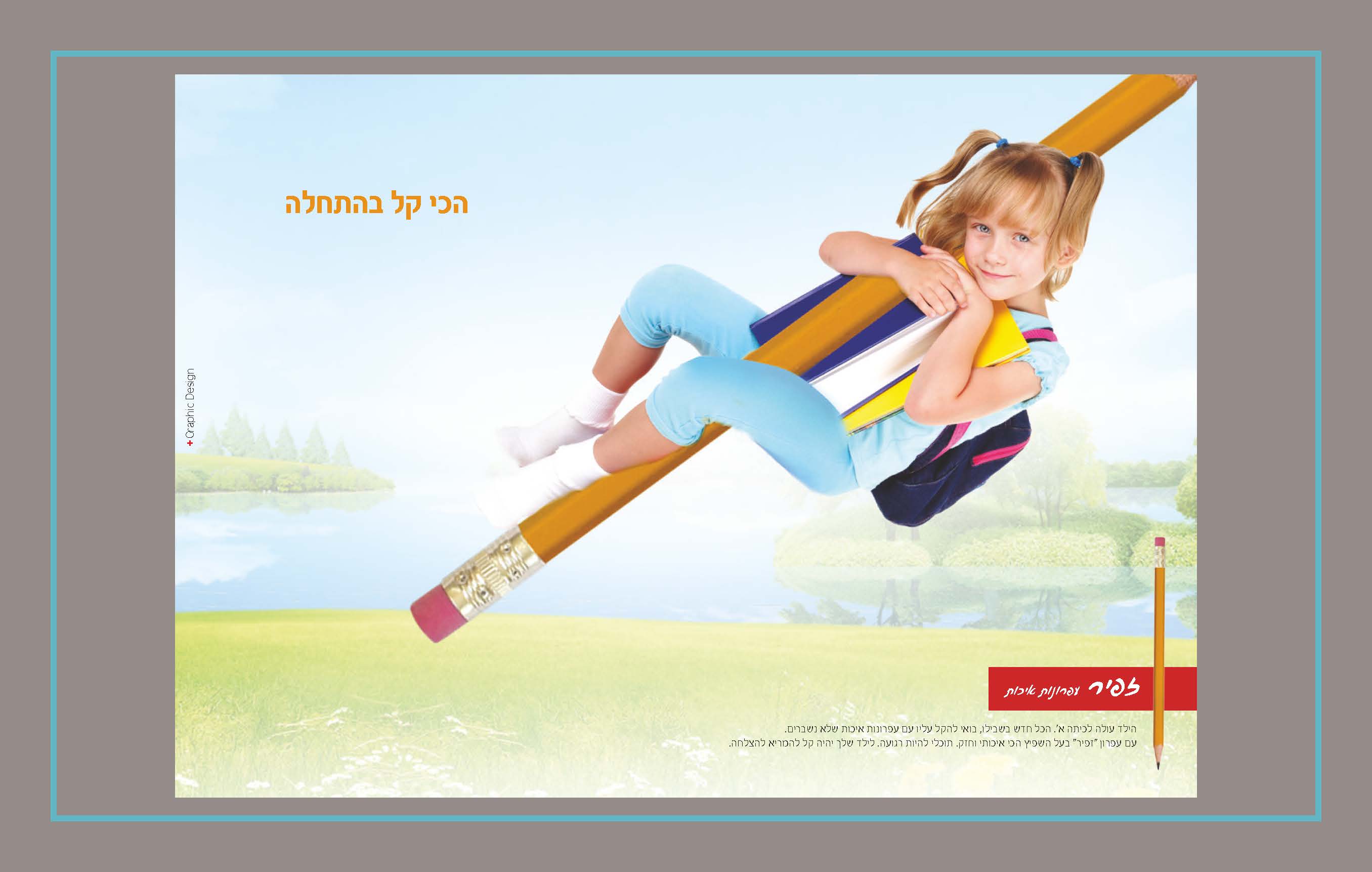 Entry 91206 in Portfolio by סטודיו זברה - רחל יבלינוביץ