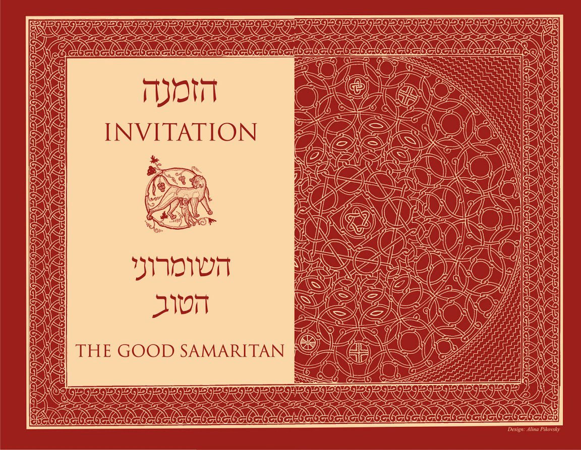 Entry 85921 in Invitations by Alina Pikovsky-Yoffe, Graphic/WEB Design
