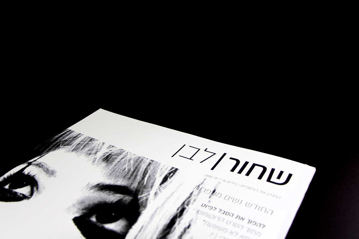 Entry 90195 in headspace magazine by אור נגר