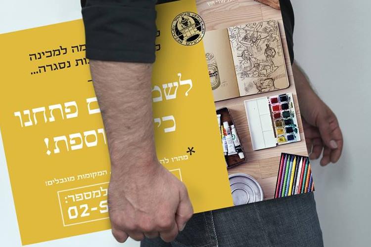 Open Zoomed Related Entry בצלאל 3.jpg