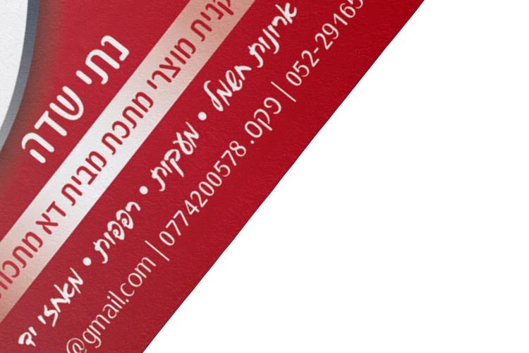 Open Zoomed Related Entry כרטיס-ביקור-ברקנית.png
