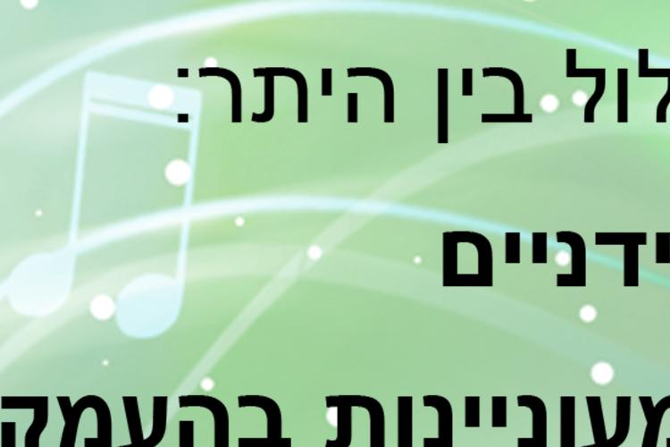 Open Zoomed Related Entry WIZO music Meir 100.jpg
