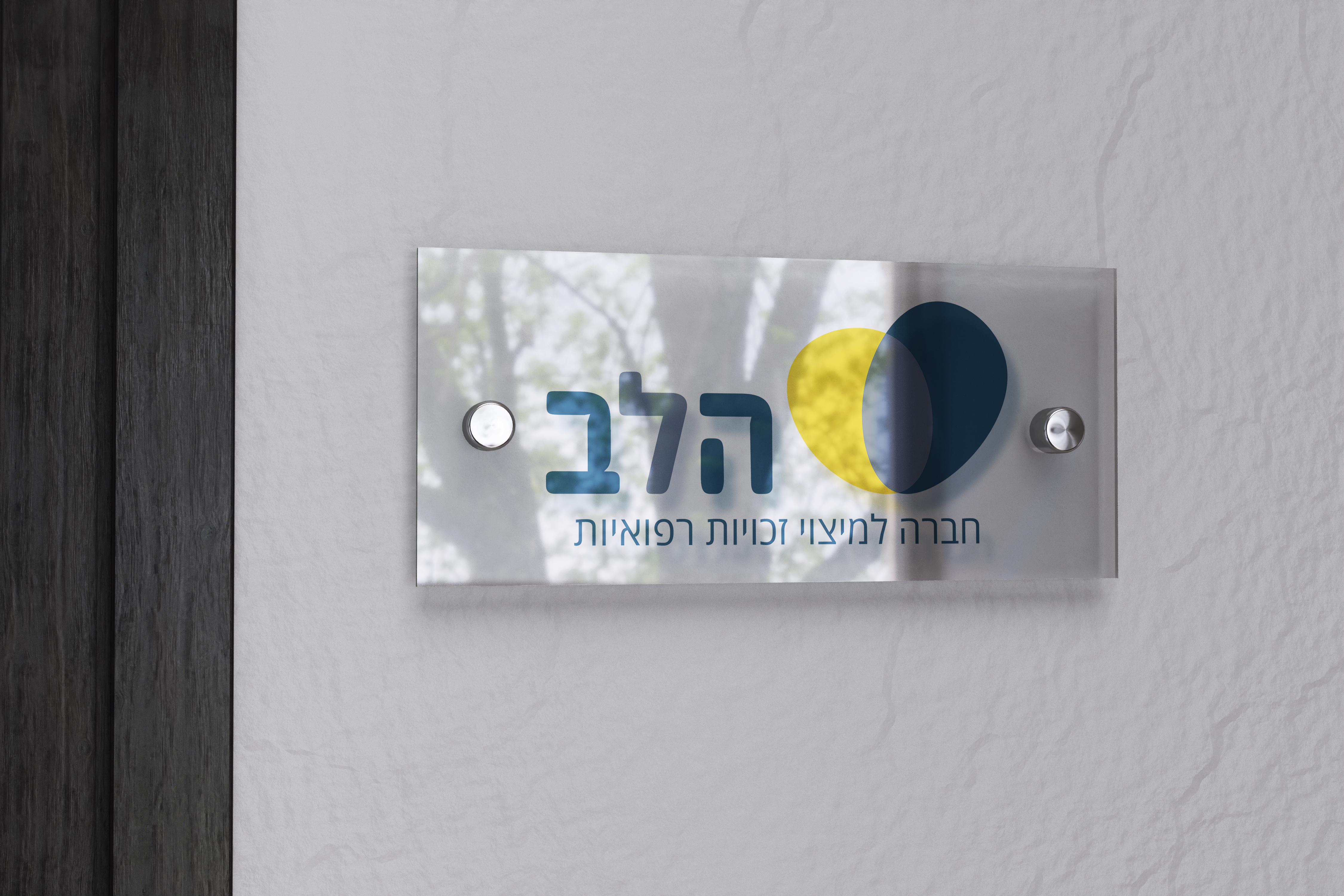 Entry 345287 in Portfolio by נעמה אנקייר - עיצוב גרפי ומיתוג
