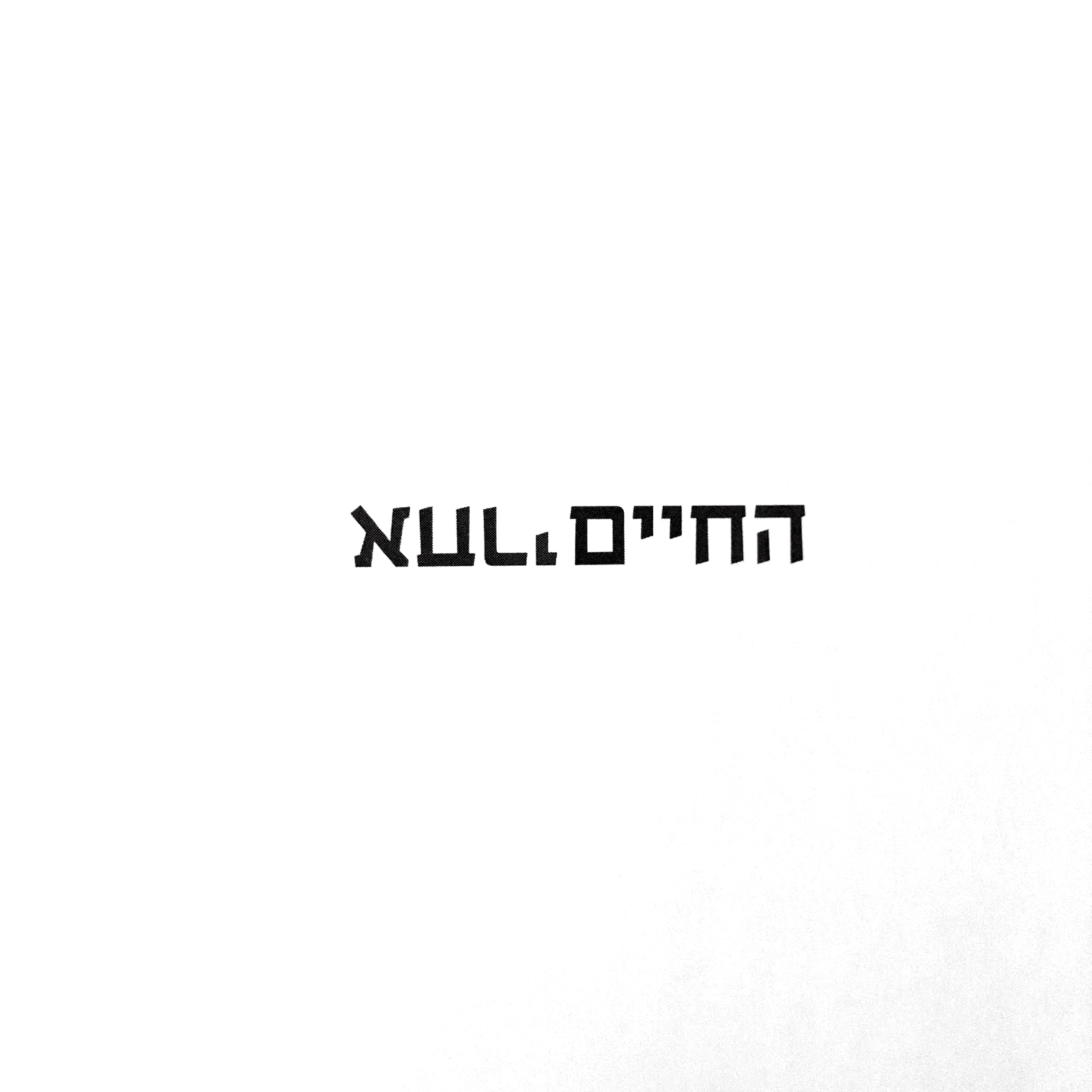 Entry 280835 in עיצוב לוגו by רון ידלין מעצב גרפי