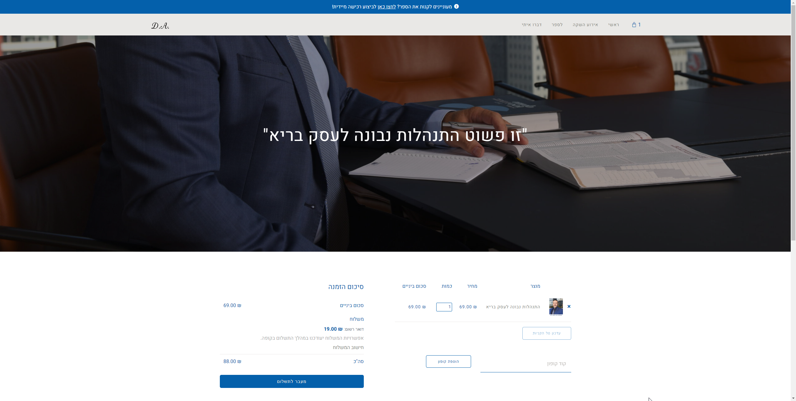 Entry 344649 in אתר WordPress עם חנות מקוונת ומערכת סליקה by OH Works