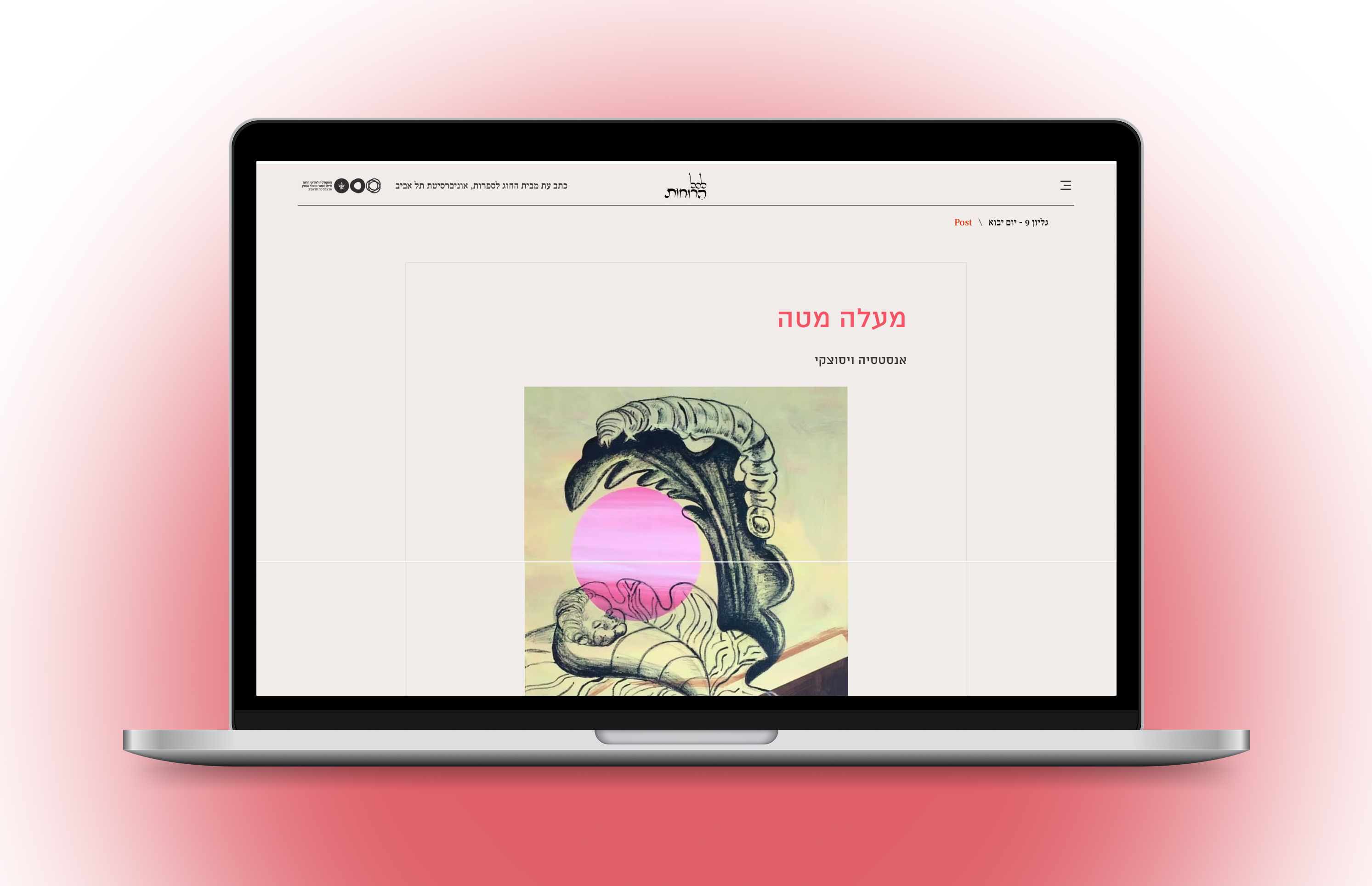 Entry 339525 in לכל הרוחות - כתב עת לספרות | דיגיטל ופרינט by בר דביר