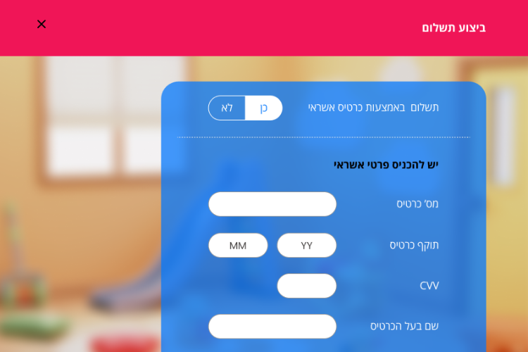 Open Zoomed Related Entry תשלום באמצעות אשראי.png