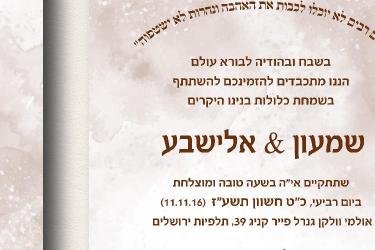 Open Zoomed Related Entry קטלוג הזמנה חתונה-21.jpg