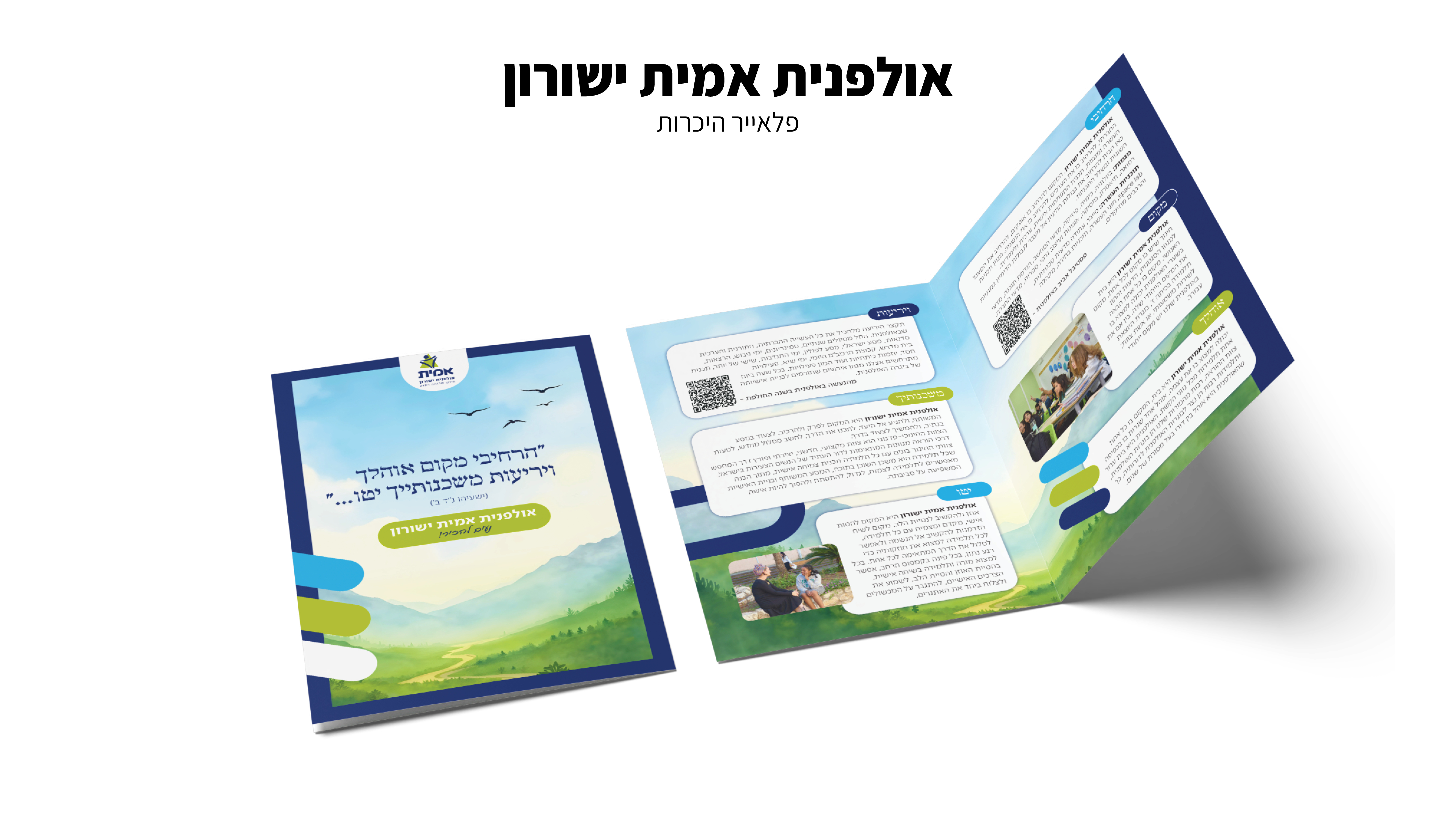 Entry 334264 in Portfolio by פסיפס - עיצוב גרפי בתחום הלמידה