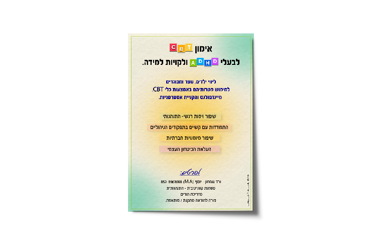 Open Zoomed Related Entry עיצוב פלייר לקויות למידה