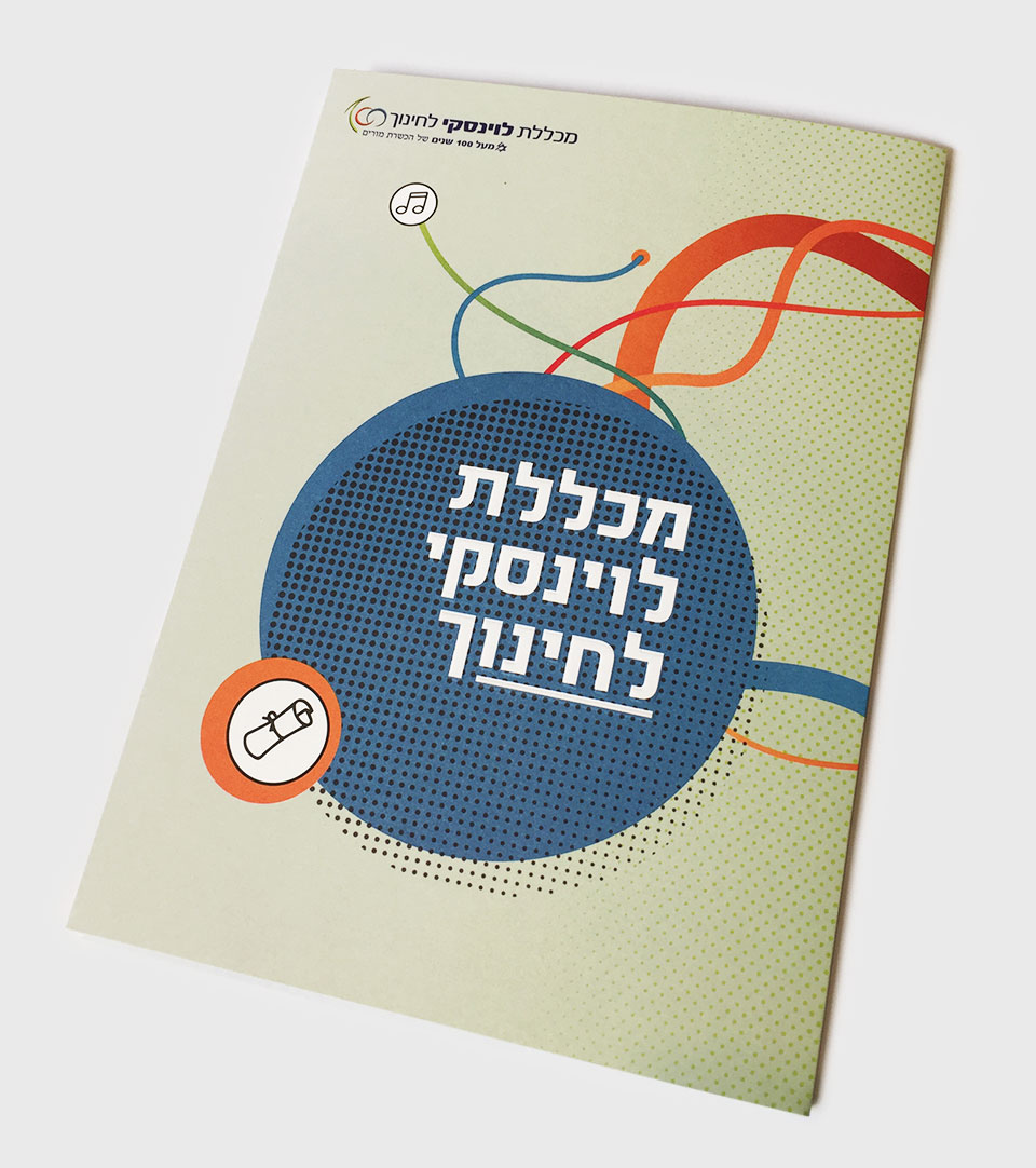 Entry 346576 in קטלוגים/ברושורים by דותן בהט - עיצוב גרפי