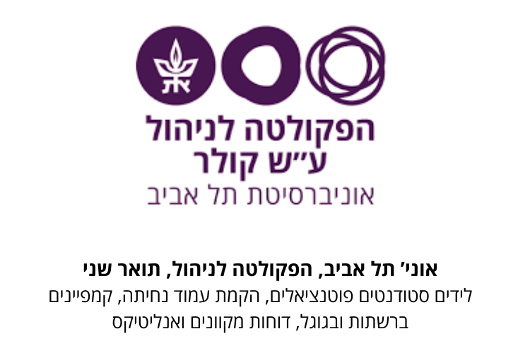 Entry 329543 in אוניברסיטאות ומכללות by שירי קידר // אסטרטגיה-שיווק-תוצאות