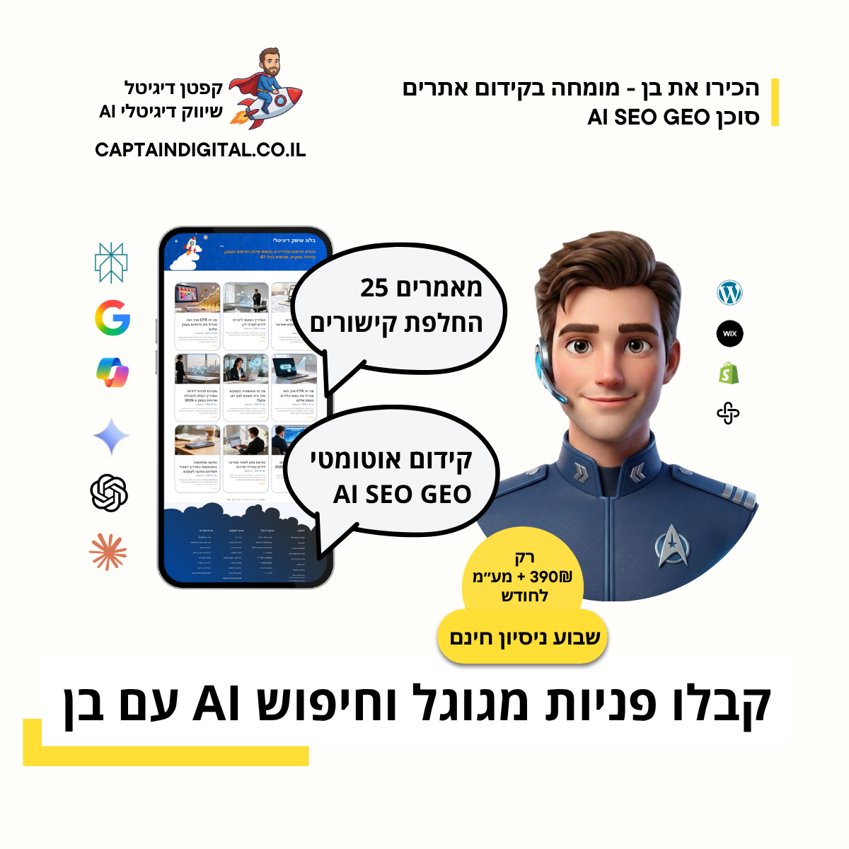 Entry 348845 in סוכני AI לשיווק ומכירה by קפטן דיגיטל