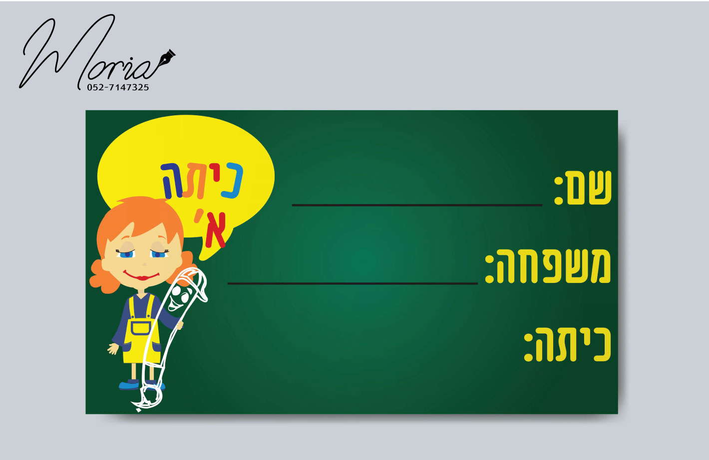 Entry 272186 in Portfolio by Moria - עיצוב גרפי לפרינט ודיגיטל