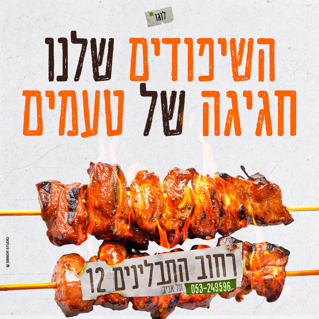 Entry 338900 in Portfolio by סניור סטודיו - גרפיקה ודיגיטל