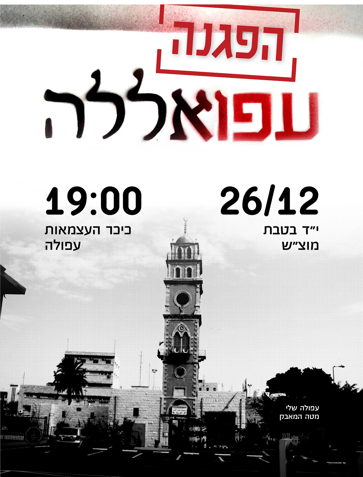 Entry 108574 in our afula - protest by גיא בן נון - עיצוב גרפי