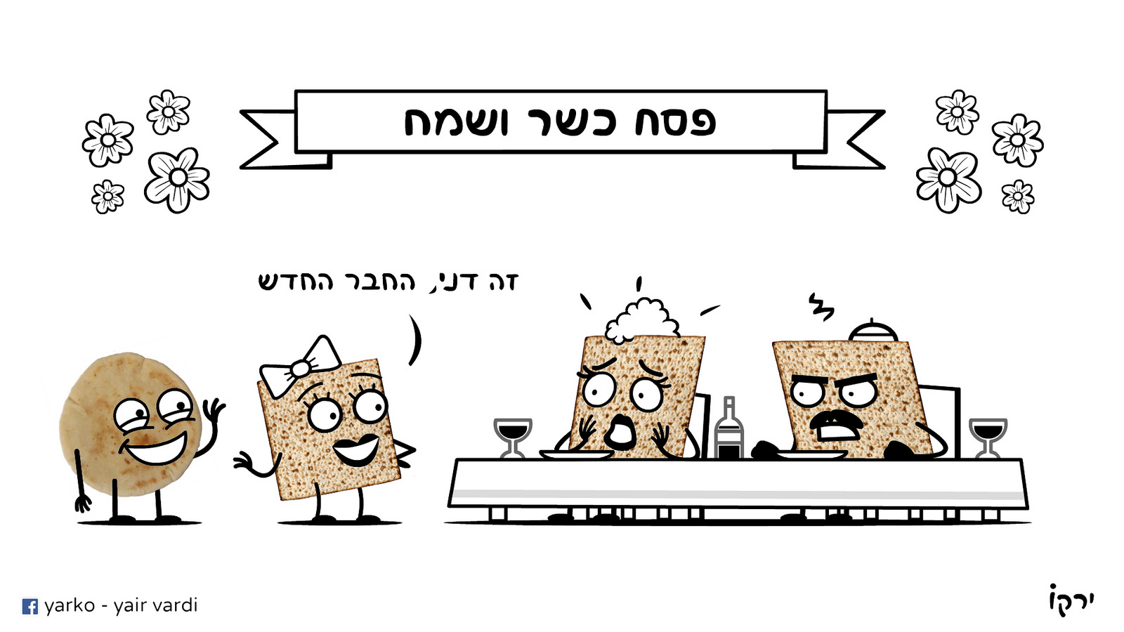 Entry 205952 in Portfolio by יאיר ורדי- עיצוב, אנימציה, ואיור