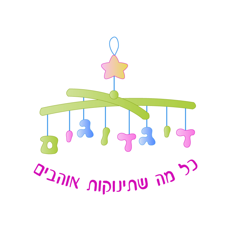 Entry 151725 in לוגואים by שירי לרון