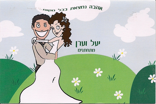 Entry 202302 in Wedding Invitations by Nooka