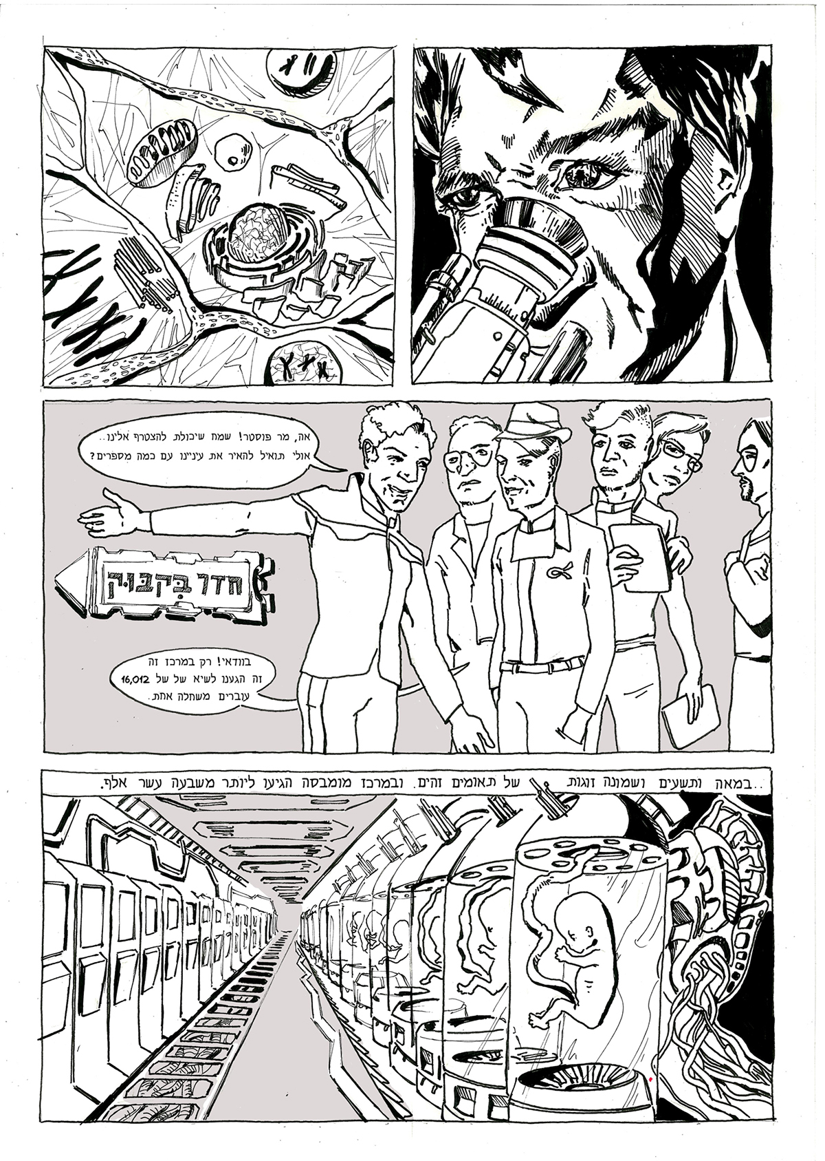 Entry 132167 in Brave New World (Huxley) - Graduate project by יובל עשרוני