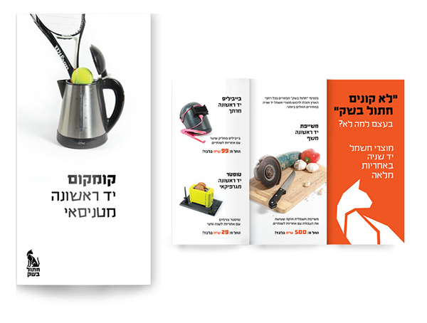Entry 148844 in cat in a bag", electric 2nd hand shop branding by bambalick.desgin