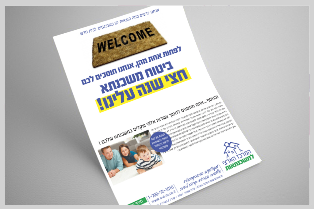 Entry 110955 in המרכז הארצי למשכנתאות by סטודיו בן יהודה