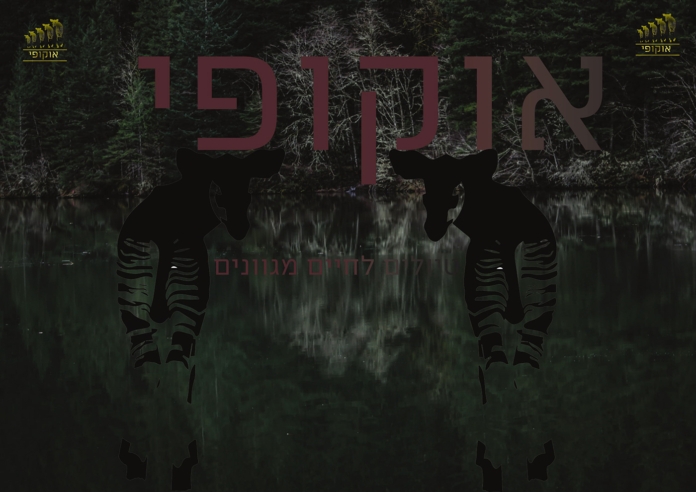 Entry 242355 in typography school project by מיכאל גורודינסקי שיווק ופרסום באינטרנט