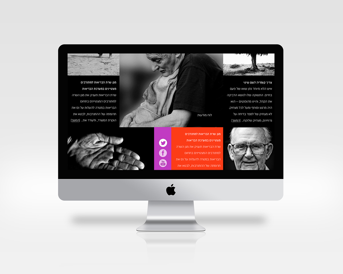 Entry 90099 in web design for ivolunteer by אור נגר