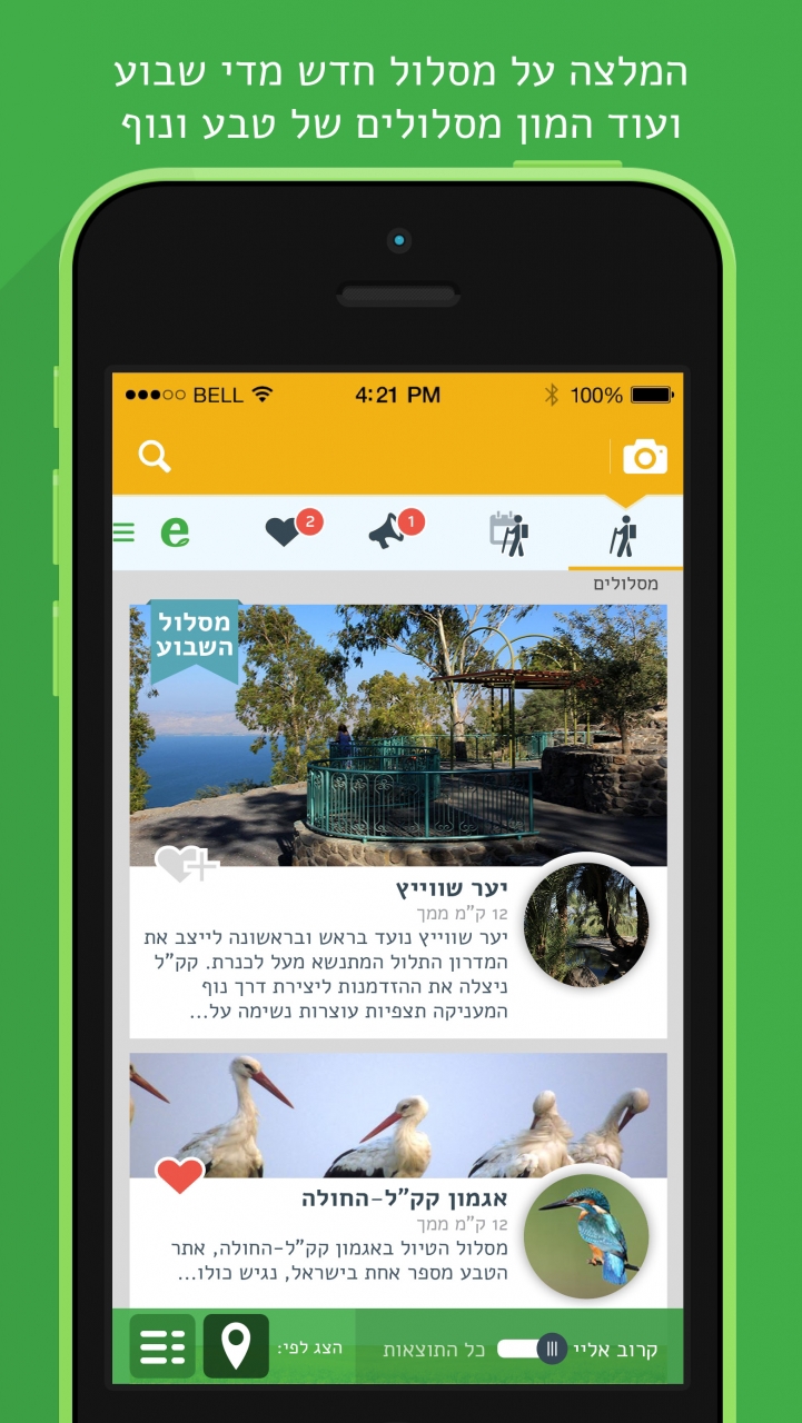 Entry 121725 in e yarok App by Reut Alon