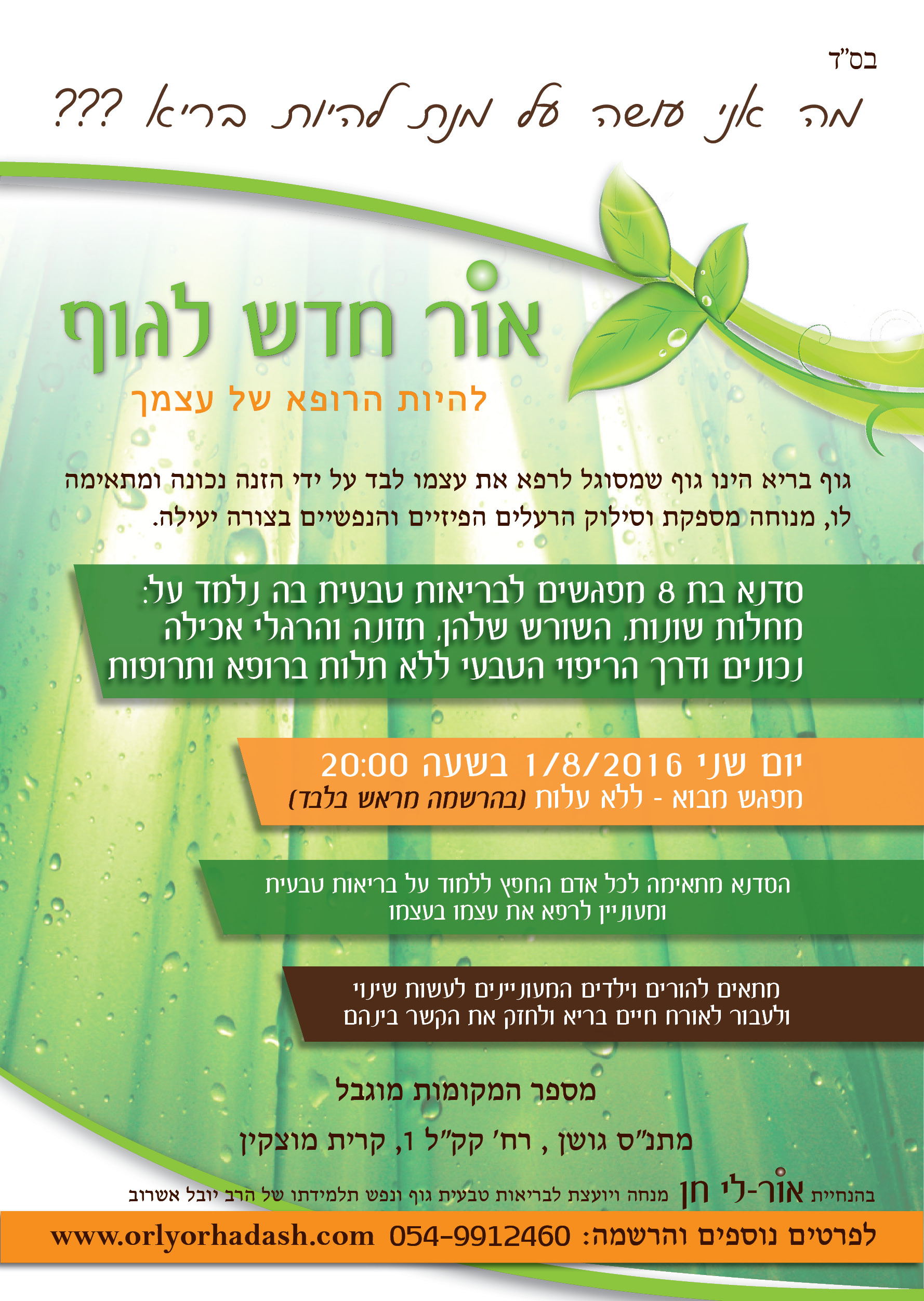 Entry 97218 in Portfolio by מיטל פוגל