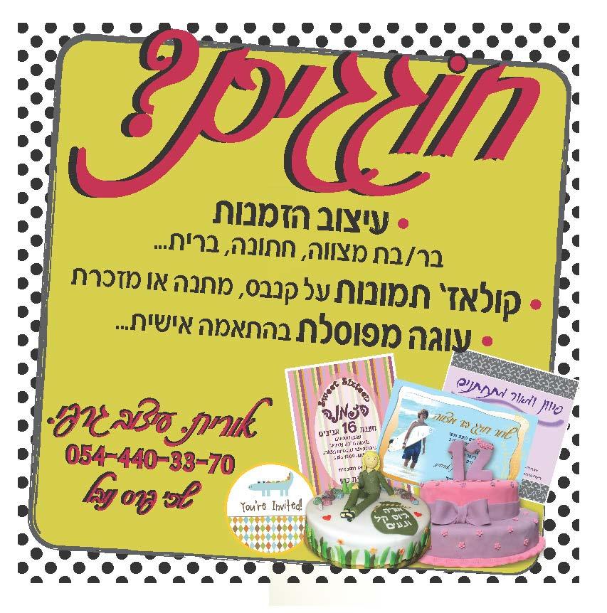 Entry 61603 in Portfolio by אורית עיצובים