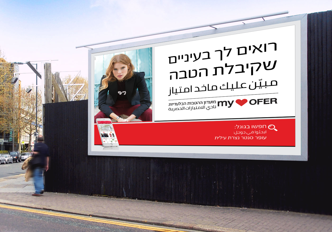 Entry 139952 in My Ofer Billboard by Diego Zumer