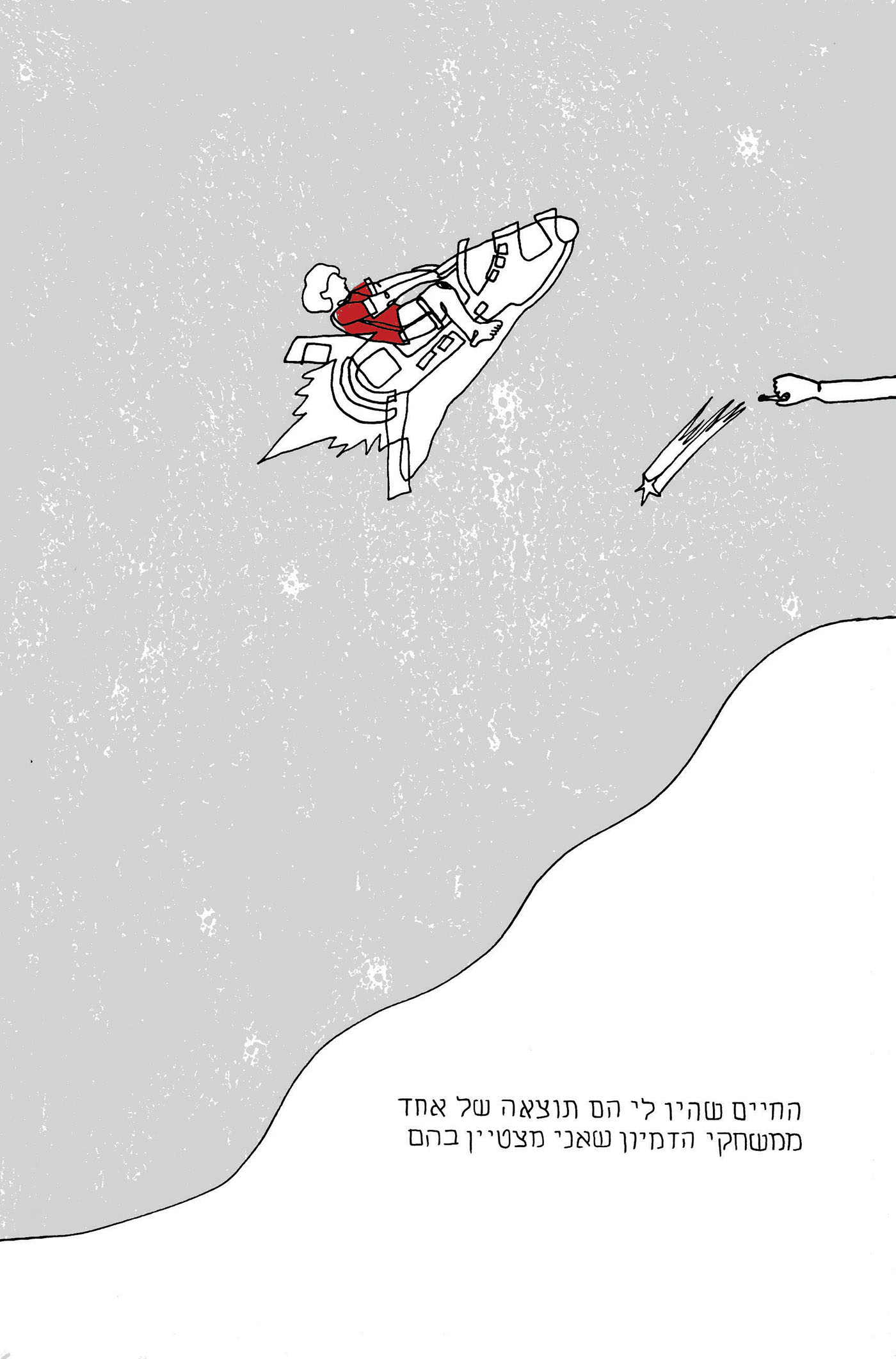 Entry 114295 in איור בקו אחד by אדוה הלביץ