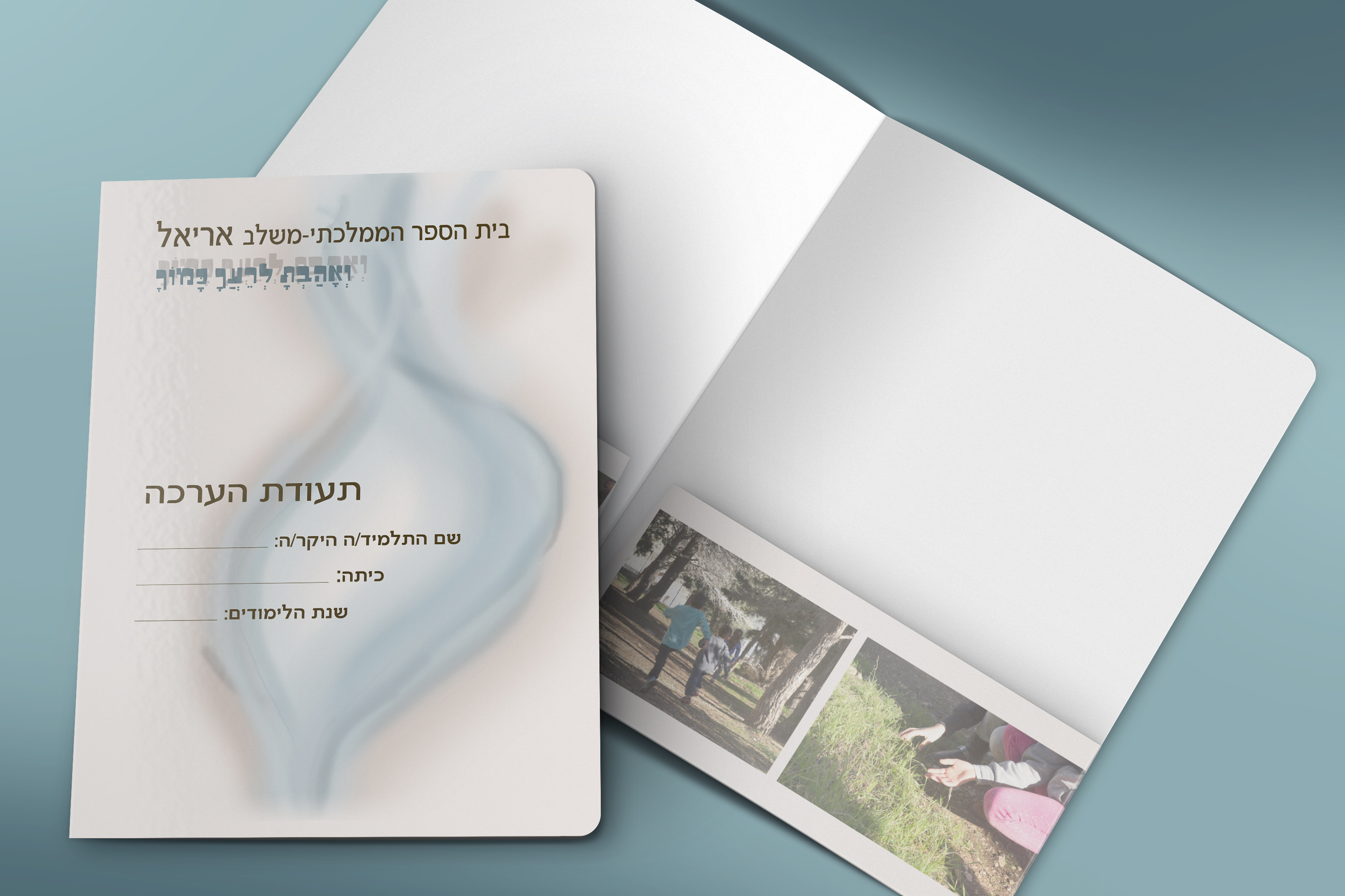 Entry 89106 in פולדר לתעודה by קרן פרטוק. גרפיקה