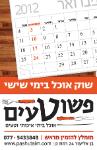 Open Zoomed Related Entry פשוטעים | פוסטר