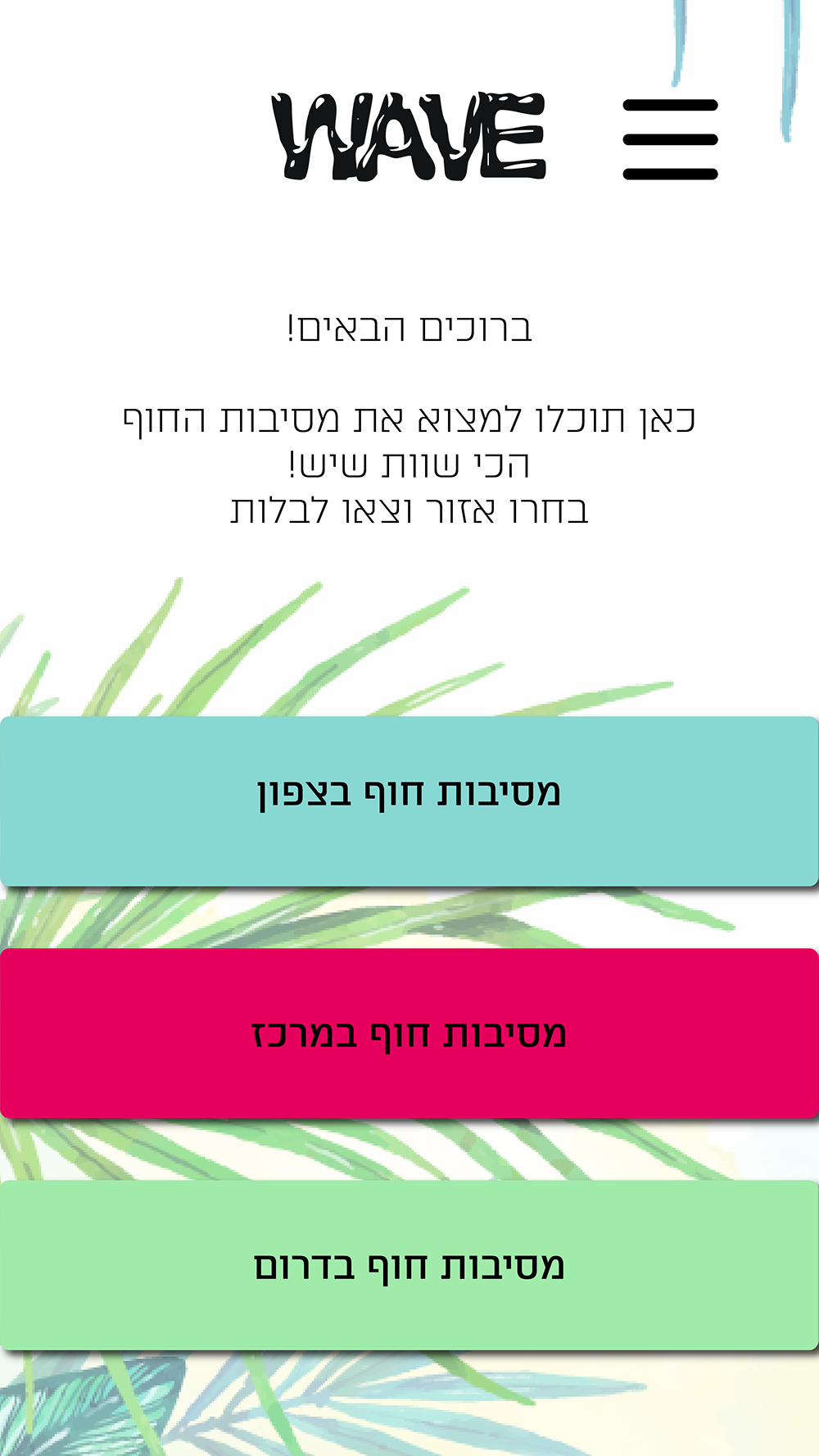 Entry 250123 in עיצוב אפליקציה- WAVE by סטודיו תושה
