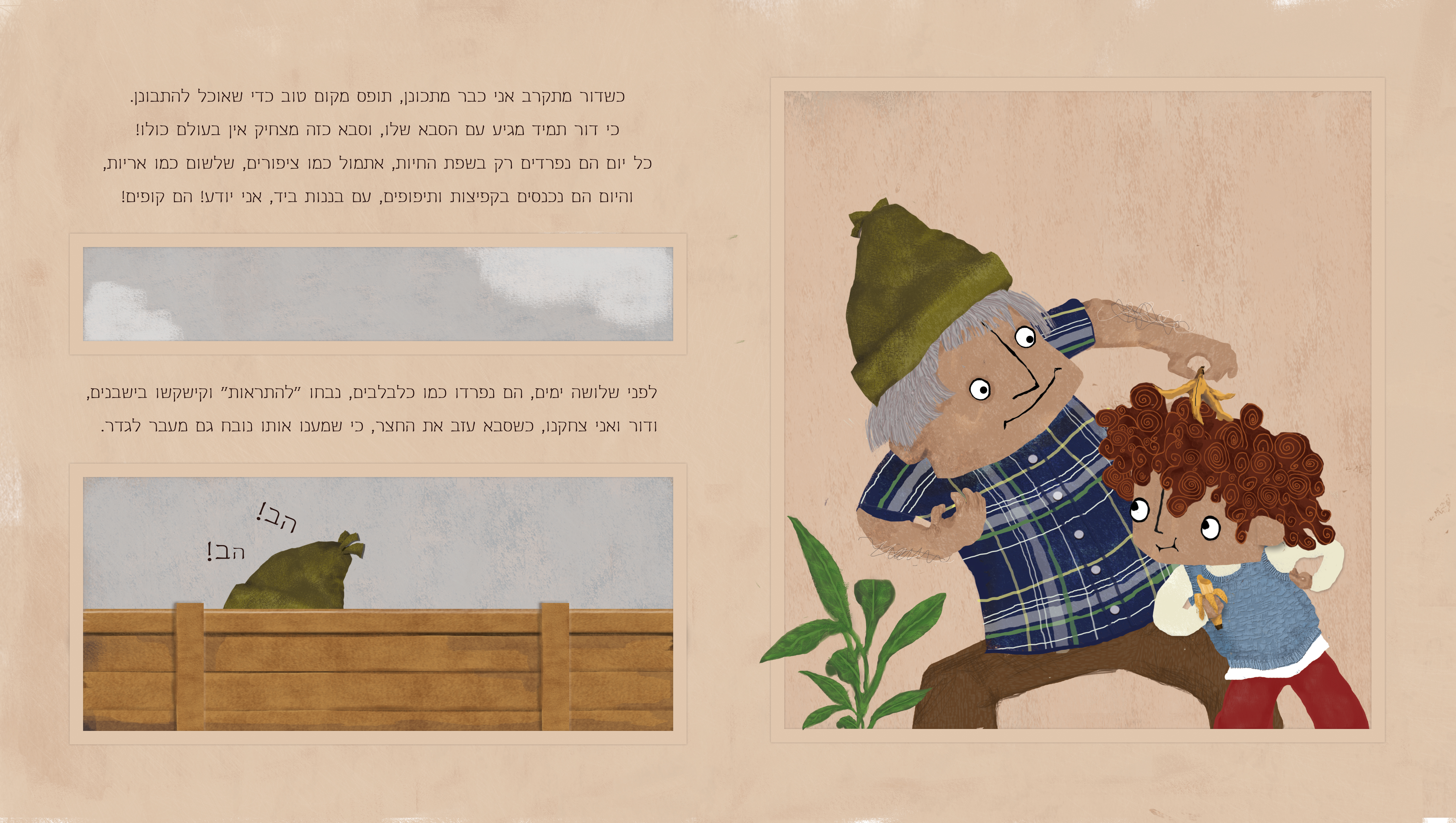 Entry 190793 in איורים לילדים by מאיה צרפתי