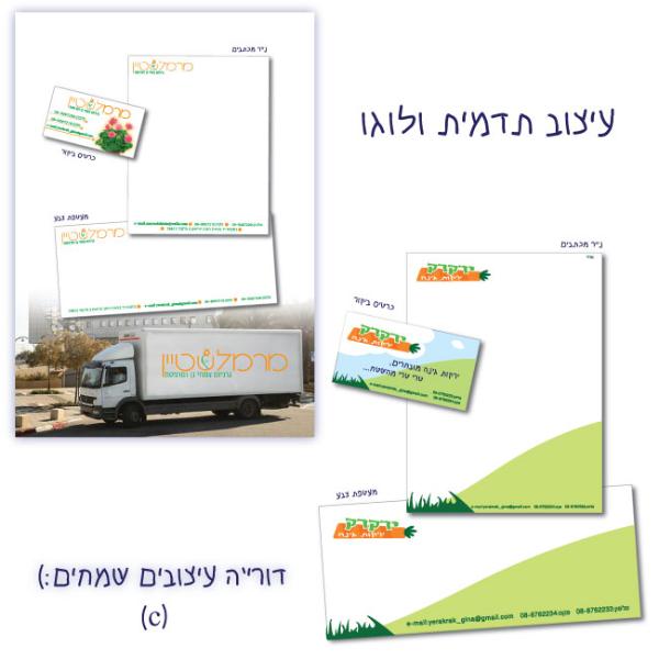 Entry 17837 in Portfolio by דוריה עיצובים:)