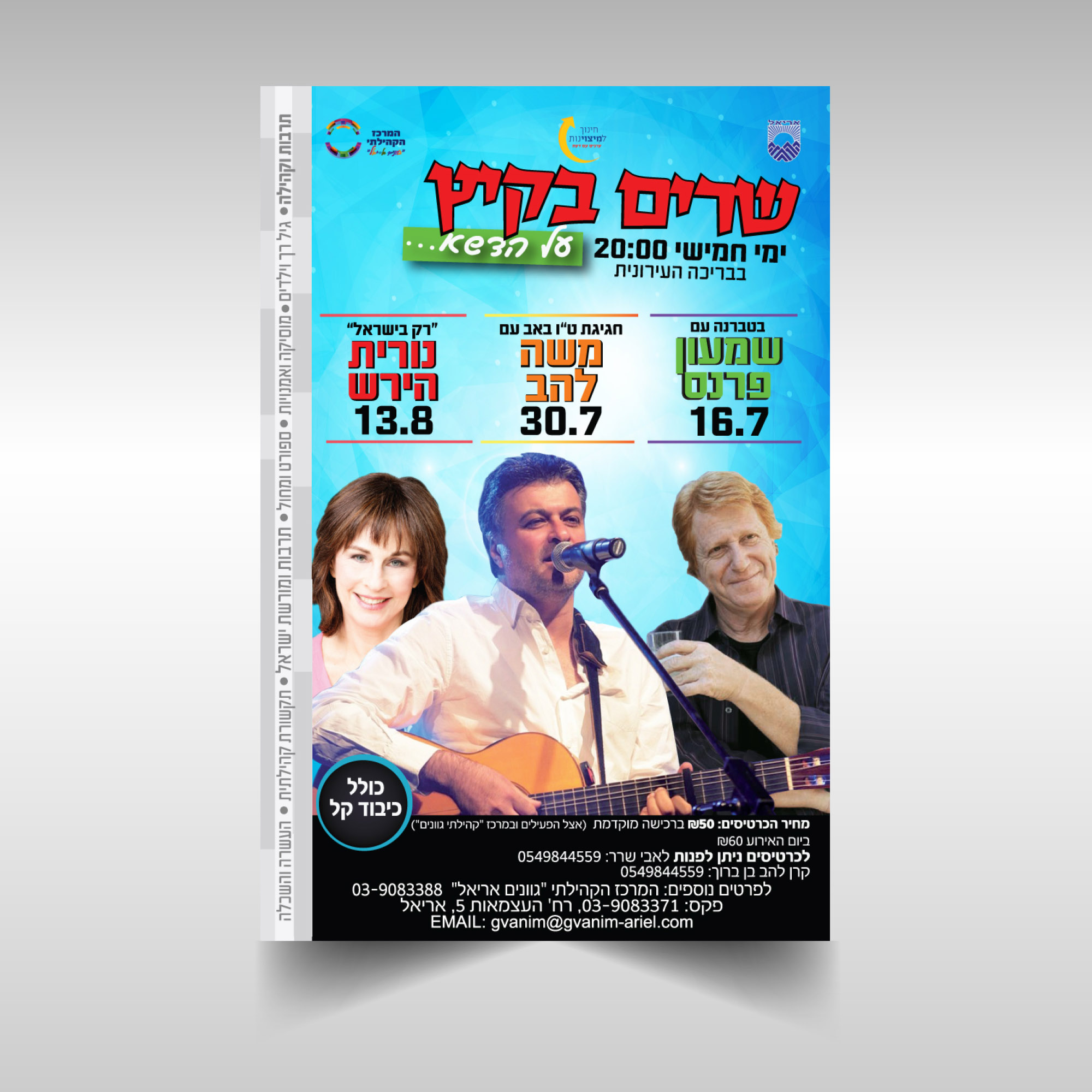 Entry 265138 in Portfolio by סטודיו נטע - גרפיקה ודפוס