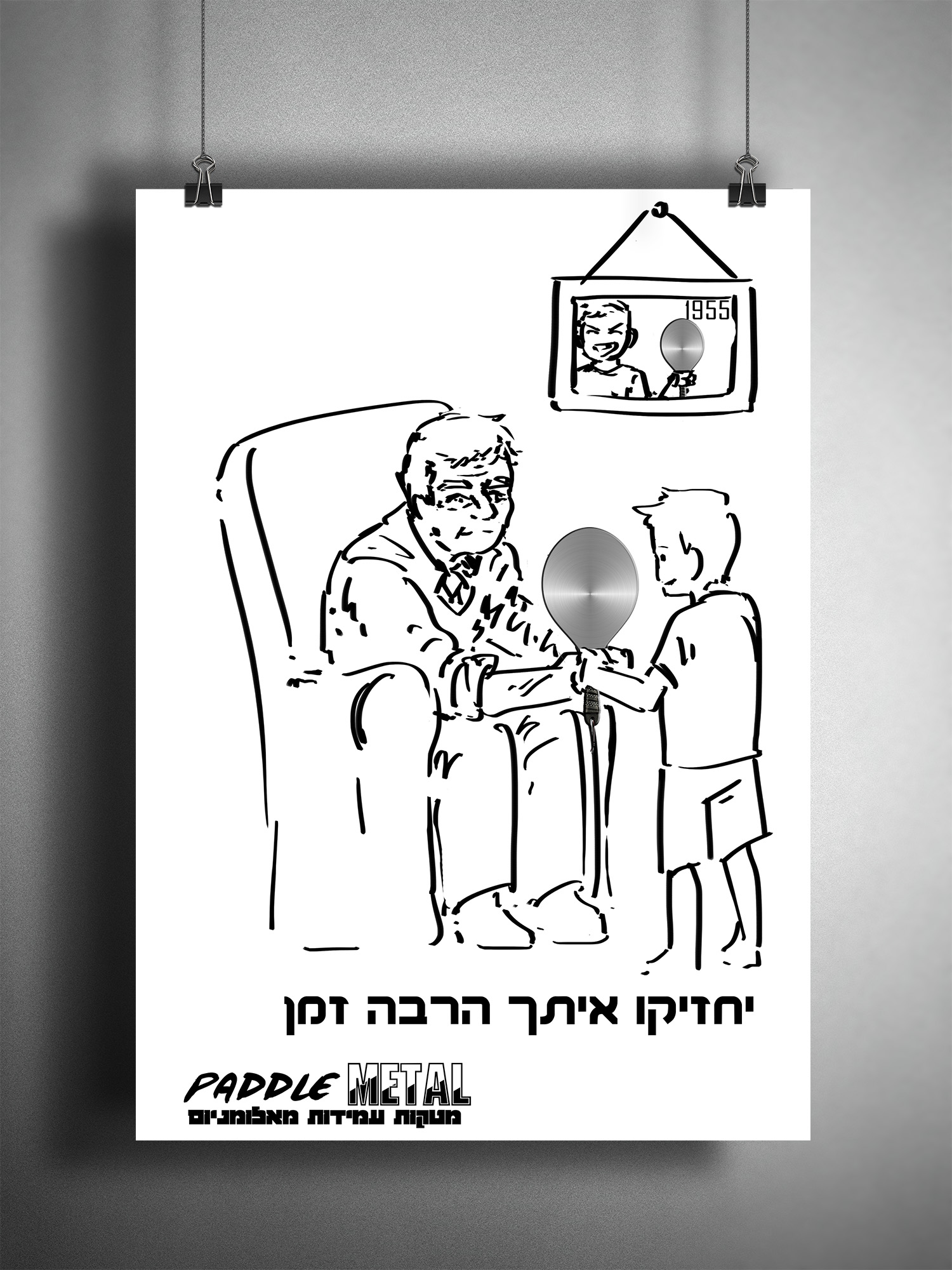 Entry 82348 in מודעות by Media Lobsters
