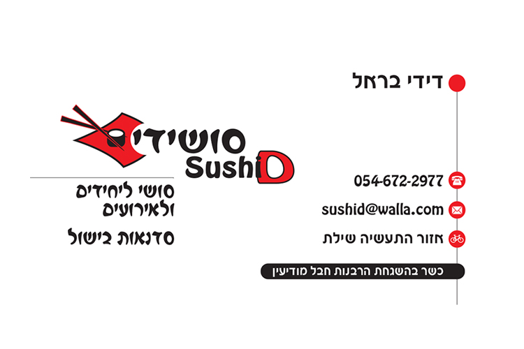 Entry 97312 in כרטיסי ביקור by תמר בלק