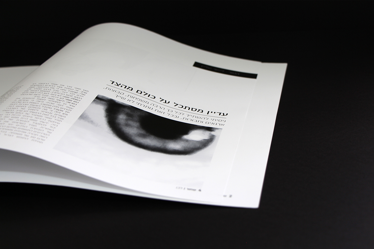 Entry 90185 in headspace magazine by אור נגר